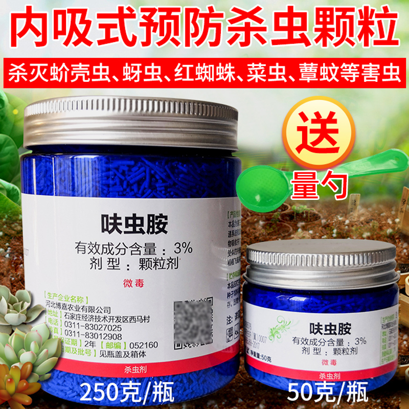 Fairy flower 3% dinotefuran rice planthopper insecticide