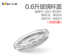 Bear Bear chopping shredder accessories chopping cup lid QSJ-B02R1 B02X5 B02U2 B02S1