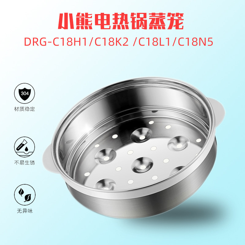 Bear Electric Cooker Accessories DRG-C18H1 C18K2 C18L1 C18N5 Cage Drawer Stainless Steel Steamer