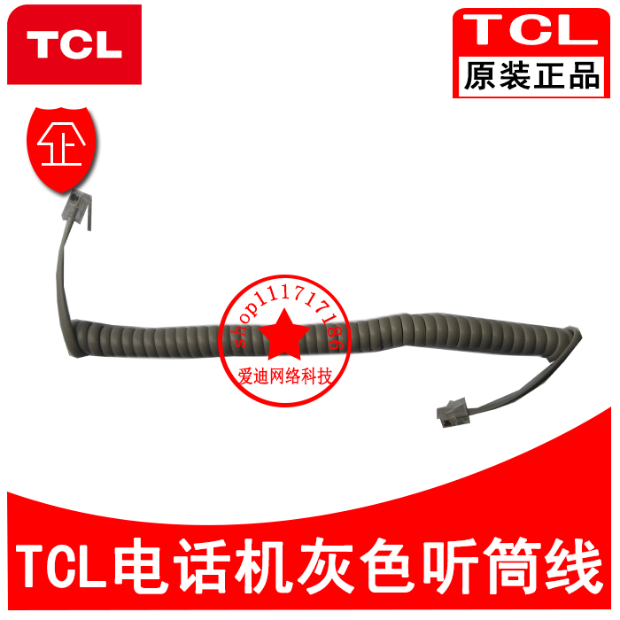 TCL Telephone landline Telephone Receiver Wired Wired Telephone Handle Wire Spring Wire Curve Mike Wire Roll Line Grey
