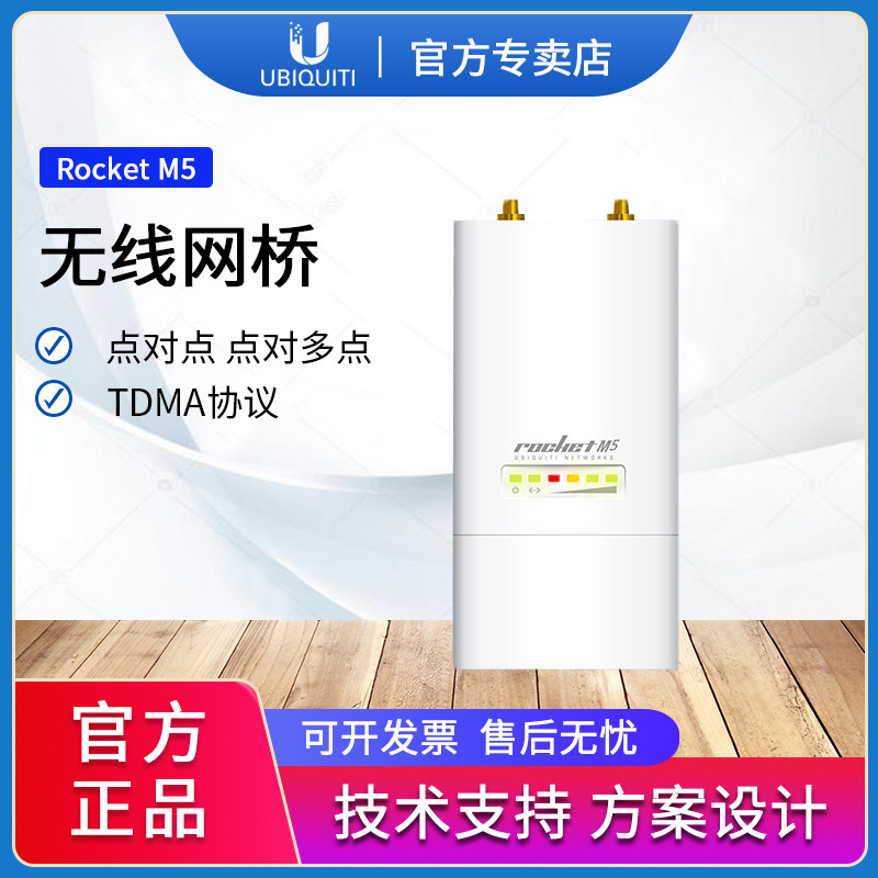 UBNT Superior Fast RocketM5 5 8G Wireless Bridge Tap Distant High-power Wifi Overlay