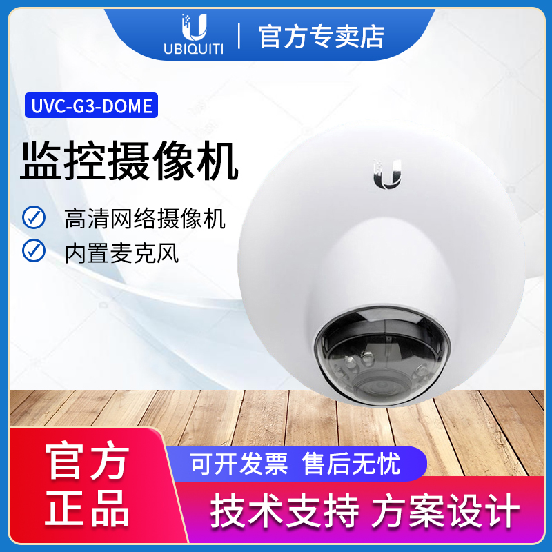 UBNT Youmultiple Fast UniFi Video UVC-G3-DOME 1080P wide-angle indoor outdoor camera