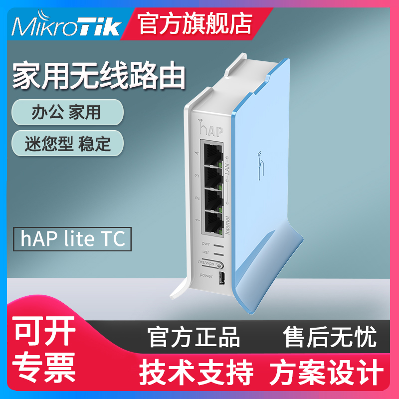 Mikrotik RB941-2nD-TC (hAP lite TC) ROS office home mini wireless router