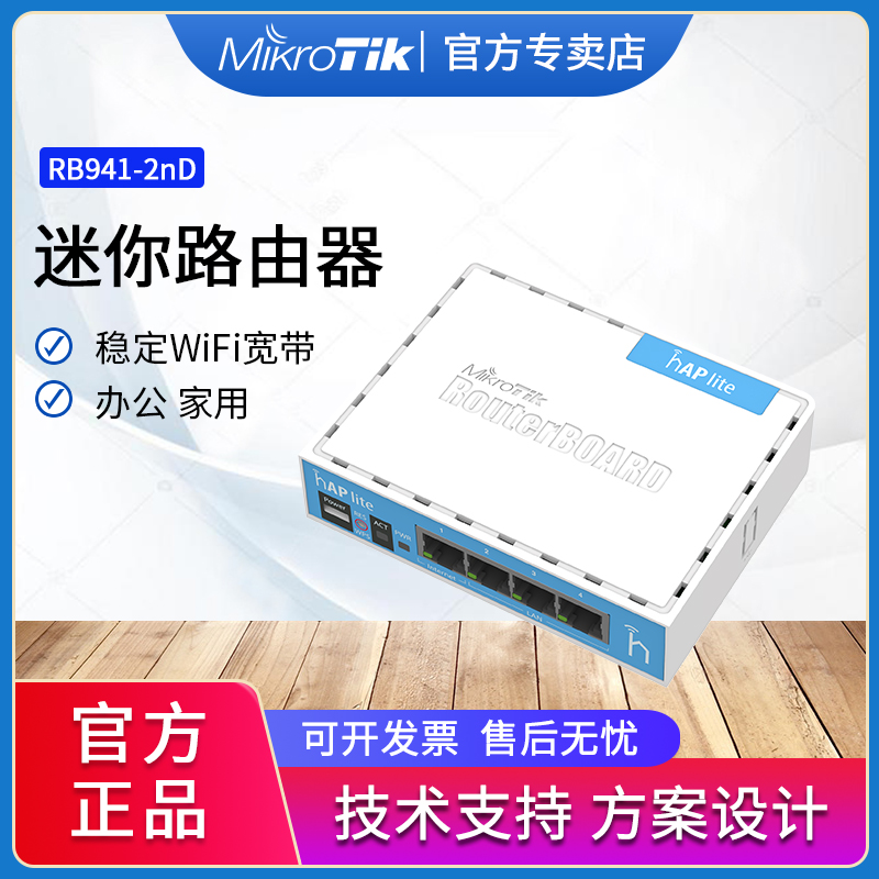 MikroTik RB941-2nD (hAP lite) 2 4G ROS mini wireless router
