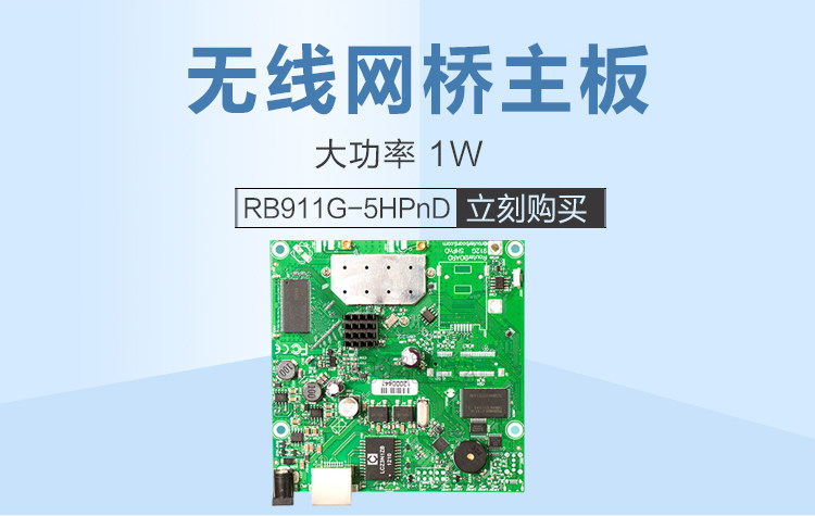 Сетевой мост mikrotik rb911g-5hpnd 大功率无线网桥主板 l3授权 300m 2x2mimo