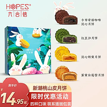 【四种口味】六合信中秋月饼60g*4个[7元优惠券]-寻折猪