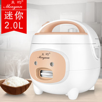 Meiyun 2L single-person mini rice cooker small student dormitory 1-3-5 people non-stick multi-function household rice cooker