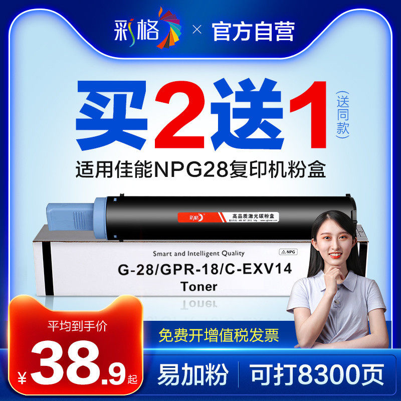 Colour lattice applicable Canon 2420l powder box NPG28 selenium drum IR2318L 2016 2018 2018 2022 2025 2030 21 21