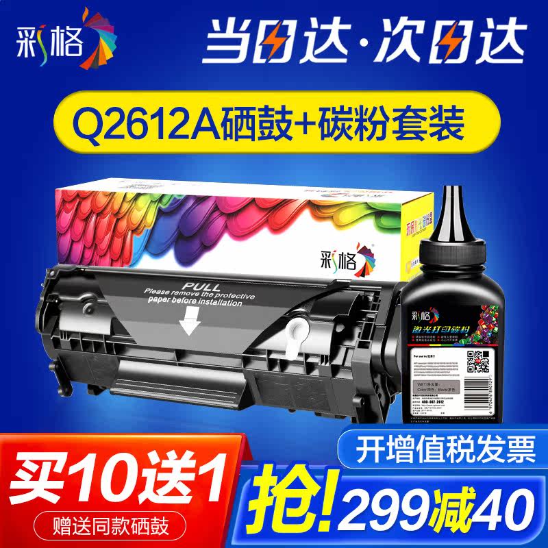 (Set) Color Grid is applicable to HP1020 plus selenium drum Q2612A HP1005 1010 1018 1022 m1005mfp
