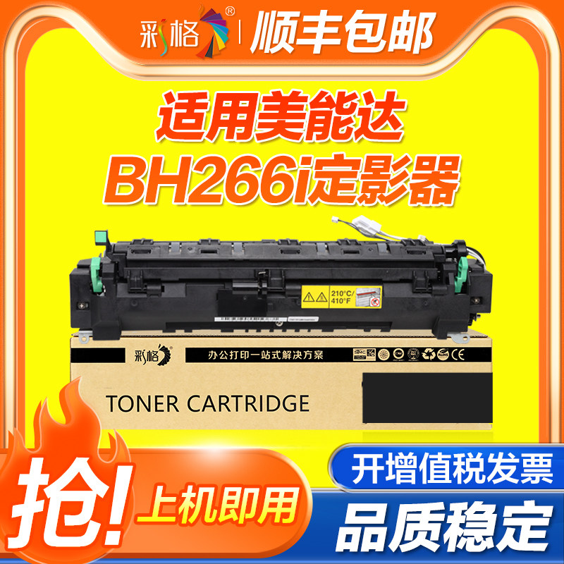 彩格适用柯尼卡美能达BH266i定影器Bizhub 266i 246i 266i震旦AD268e 308e 228e 248e柯美复印机热凝器组件