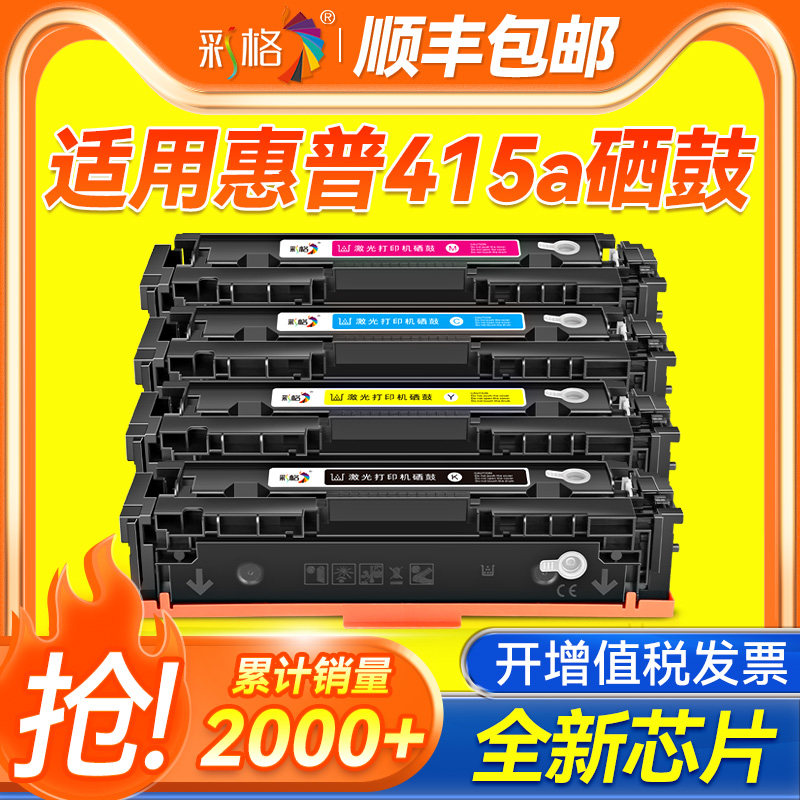 【美版/港版】彩格适用惠普HP415A硒鼓M479fdw M454nw墨盒M479dw M479fnw彩色M454dw M454dn打印机W2030A粉盒