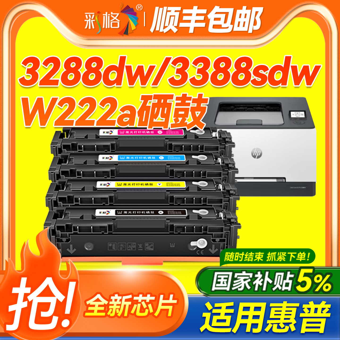 适用惠普w222a硒鼓3288dw/dn 3388fdw/fdn/sdw打印机LaserJet Pro3201 3301 MFP3202 3302 3303 W2220A碳粉盒