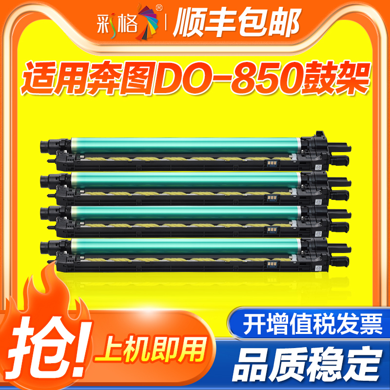 Color Grids Suitable for Pantum Do-850 Drum Unit Imaging Drum Cm8505Dn/Cp9502Dn Copier