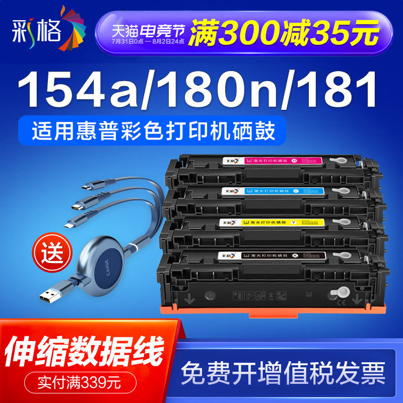 Color Grid for HP M154a Toner cartridge M180n M181fw Ink cartridge hp154a 204a M154nw Color printer Toner cartridge CF510A Powder cartridge