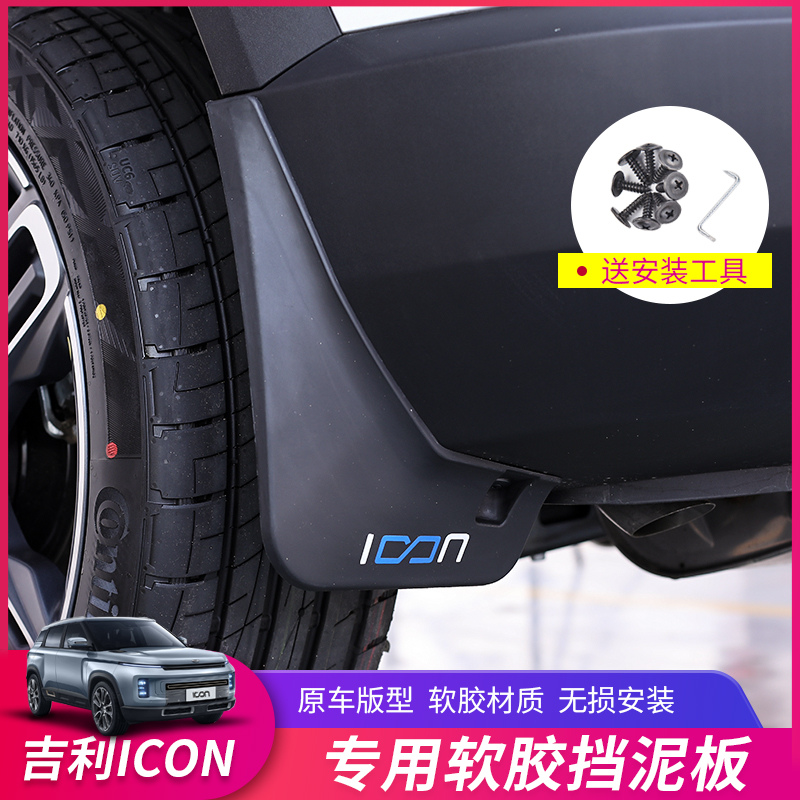 Suitable for 2023 icon fender modification accessories ICON special fender fender leather decoration car supplies
