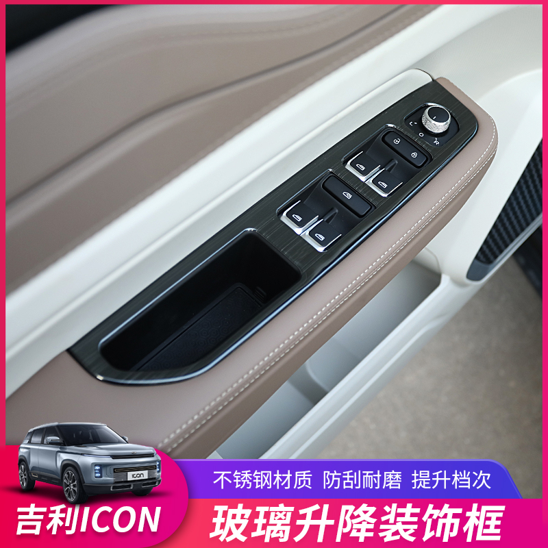 2020 Aikang icon air conditioning mouth decorative parts interior modification stainless steel ICON central control special Accessories Supplies