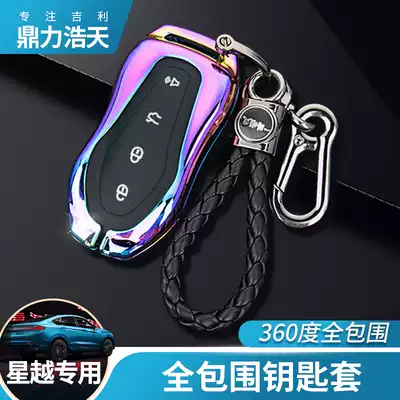 Suitable for 19-20 Geely Xingyue modified key cover leather key cover modified interior accessories