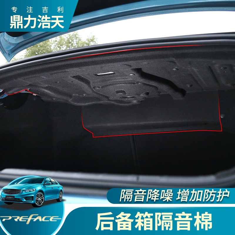 Dedicated to Geely Xingrui modified sound insulation cotton Emgrand GL Binrui soundproof tail box baffle back box cotton