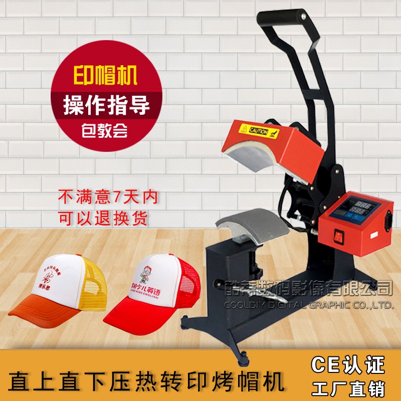 The new hot transfer hat machine hot hat machine hat printing machine personality hat hot stamping machine thermal transfer printing machine equipment