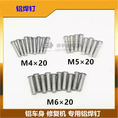 Aluminum body sheet metal repair machine aluminum welding nail accessories aluminum meson machine outer shaper special aluminum stud nail M456
