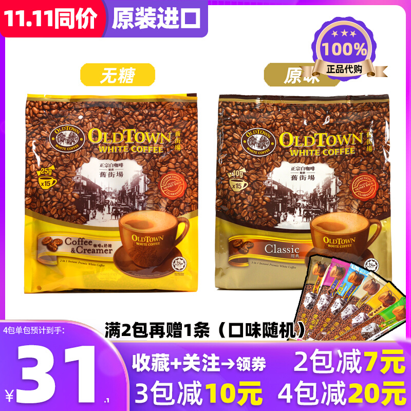 Malaysia OLDTOWN Old Street Old Street Farm White Coffee Two-in-one Sugar-free Instant Coffee Import