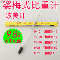 Stone sulfur compound Pomegranate hydrometer 0-70 Pomegranate glass float meter Density meter Saline meter Acidity meter