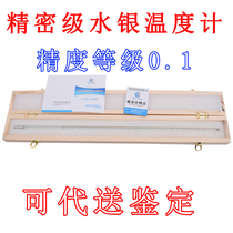 Mercury thermometer glass rod High precision 0 1 Indoor thermometer Mercury industrial thermometer can be sent for inspection