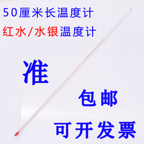 Glass rod red water thermometer Kerosene thermometer Household industrial mercury thermometer meter extended by 50 cm