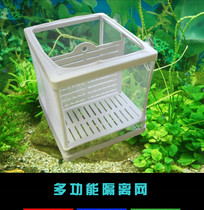 Water isolated net propagation hatchbox with isolation plate fish tank floating isolation box (with suction cup)