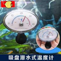 Fan-diving style pointer thermometer water aquarium fish tank water temperature table