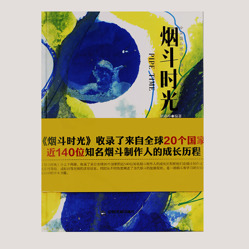 Aaron Pipe Pipe Time (about the history of the pipe and the brand of the pipe )