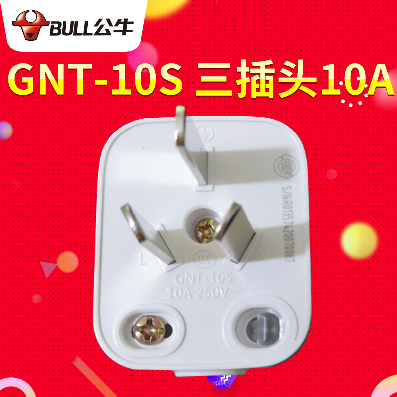 Bull plug GNT-10S three-pole detachable plug 3 plug pin plug 220V air conditioning 10A 16A high power
