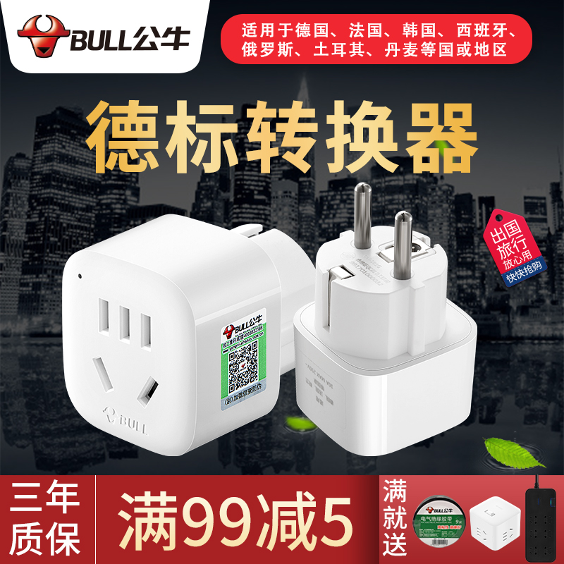 Bull conversion plug power converter GN-901G German standard to national standard Germany France Holland Korea European standard