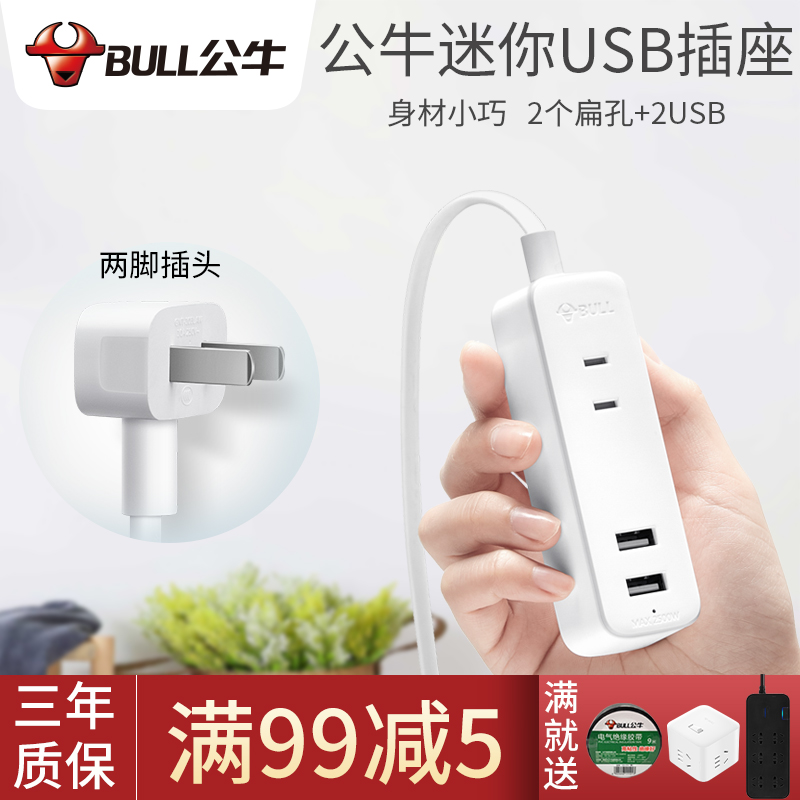 Bull Socket 2 Feet Mini Multifunction Inserts USB patch boards small bedside inserts Mobile phone charging 1 8 m
