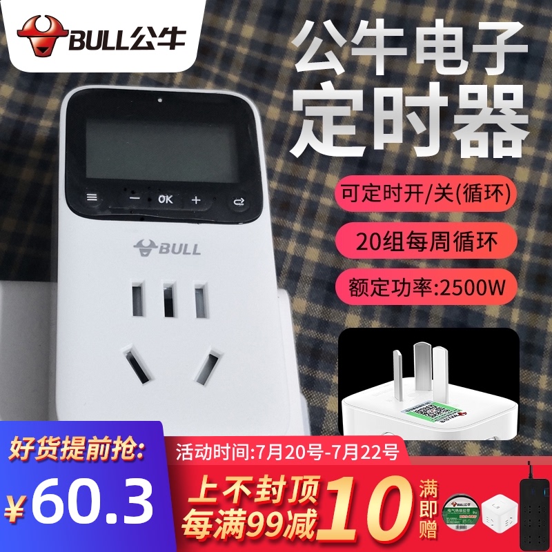 Bull timer socket Digital display electronic electric vehicle charging intelligent power-off fish farming countdown switch D-1