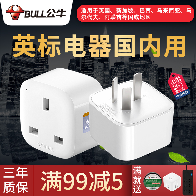 Bull British Gauge Power Socket Adapter China Hong Kong Conversion Plug Apple Port Version Charger L01CE
