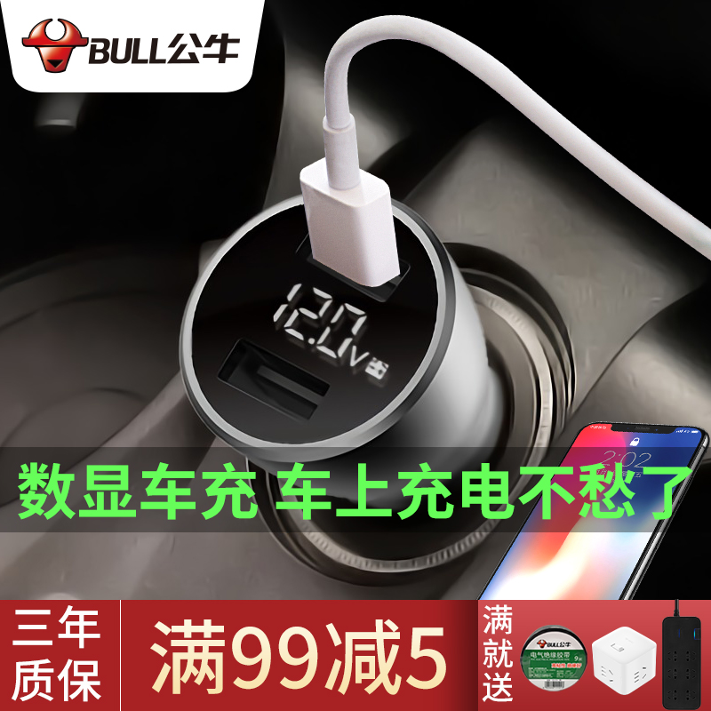 Bull On-board Charger Car Cigarette Lighter Style Car Charging Dual USB Intelligent Quick Charging Head Multifunction One Tug 2