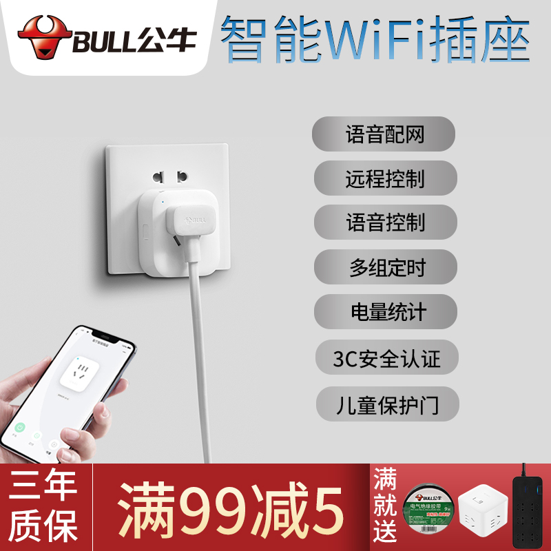 Bull WIFI smart socket mobile phone original remote control timing cycle switch Tmall Elf voice control GN-Y2012