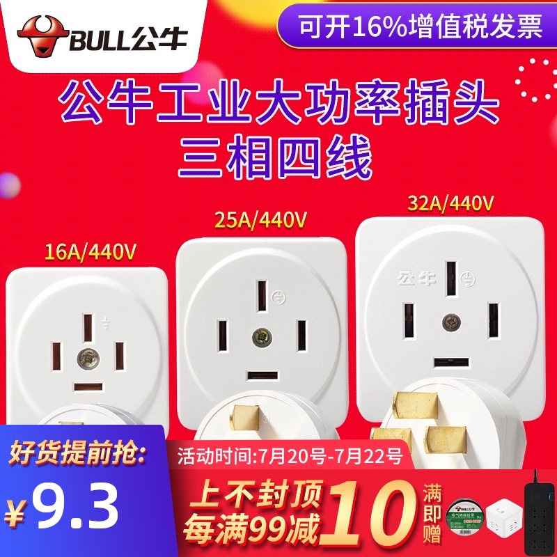Bull plug high power 25A industrial pin 16A three-phase four-wire socket 32A 440V voltage 380V four-pin