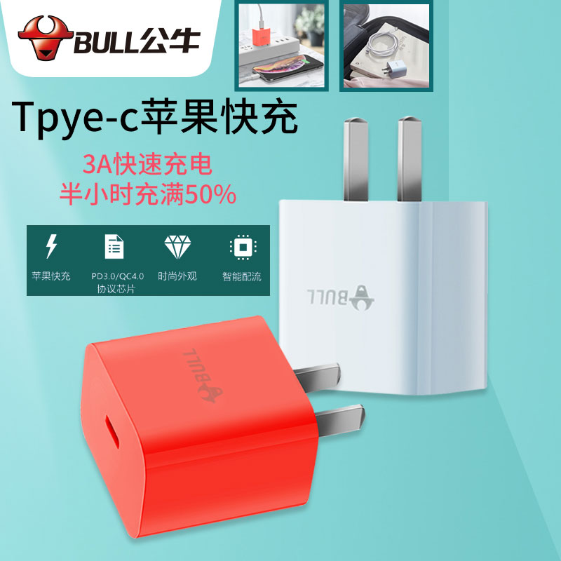 Bull 18W fast charger iPhone 12pro 8plus mobile phone flash line plug Type-C