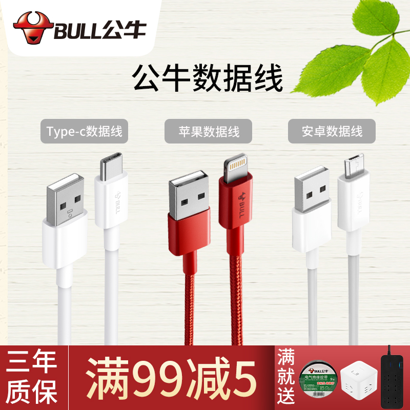Bull Charging Line Apple Official Certified Iphone Data Line Suitable For Huawei OPPO Mobile Phone Charging Line