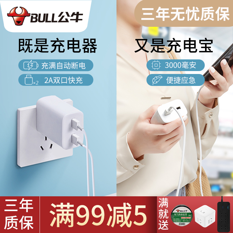 Bull's portable emergency plug USB connector two-in-one charger plug full of automatic power cut 3000 mAh