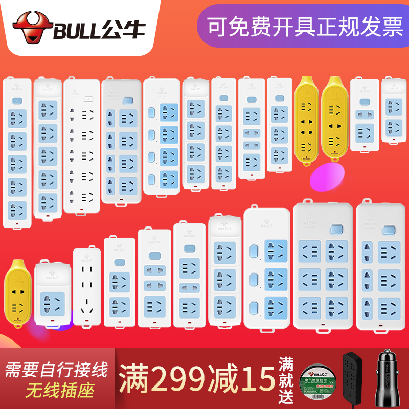 Bull wireless socket Independent switch plug row Household without wire Self-wiring board without power cord Multi-purpose plug board