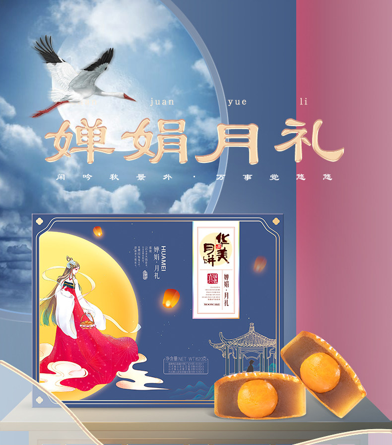 爆款产品 华美 婵娟月礼双层礼盒装 10饼4味共620g 图1