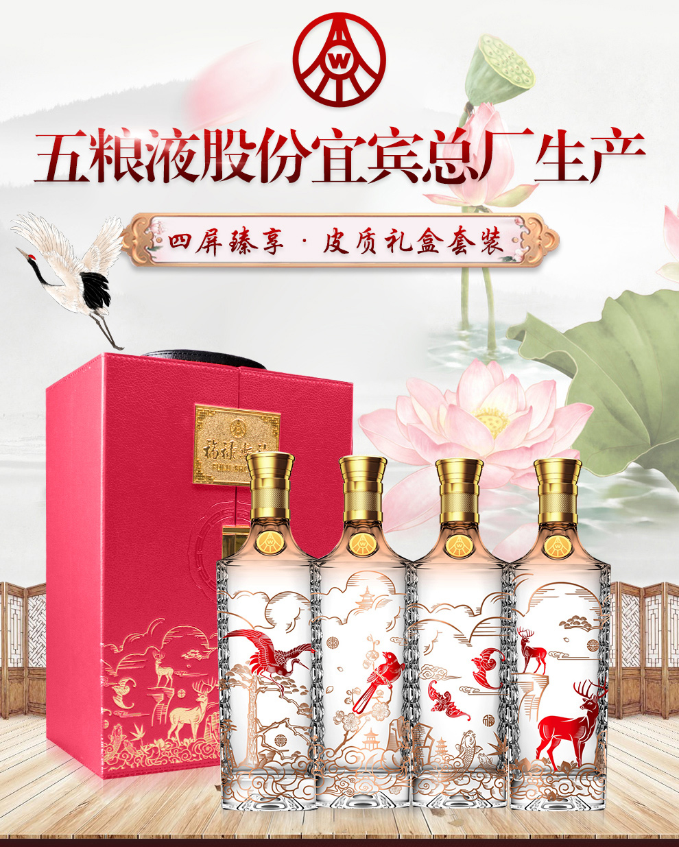 五粮液 福禄寿禧系列 52度浓香型 500ml*4 豪华皮质礼盒 图3