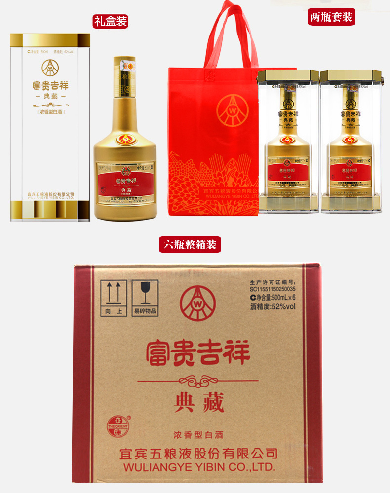 五粮液总厂生产 五粮液 富贵吉祥·典藏 52度浓香型白酒 500ml*6瓶 图9