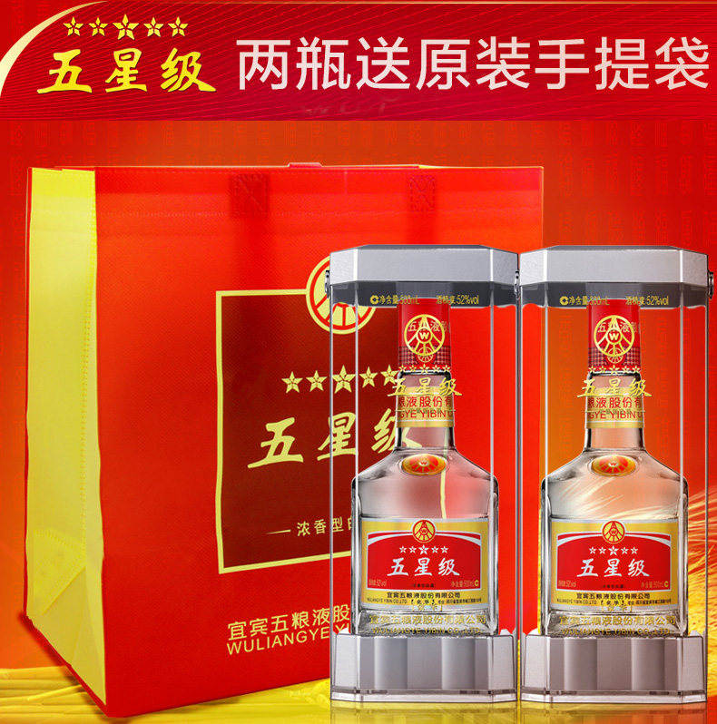 五粮液总厂生产 五星级豪华 52度浓香型白酒 500ml*6瓶 图5