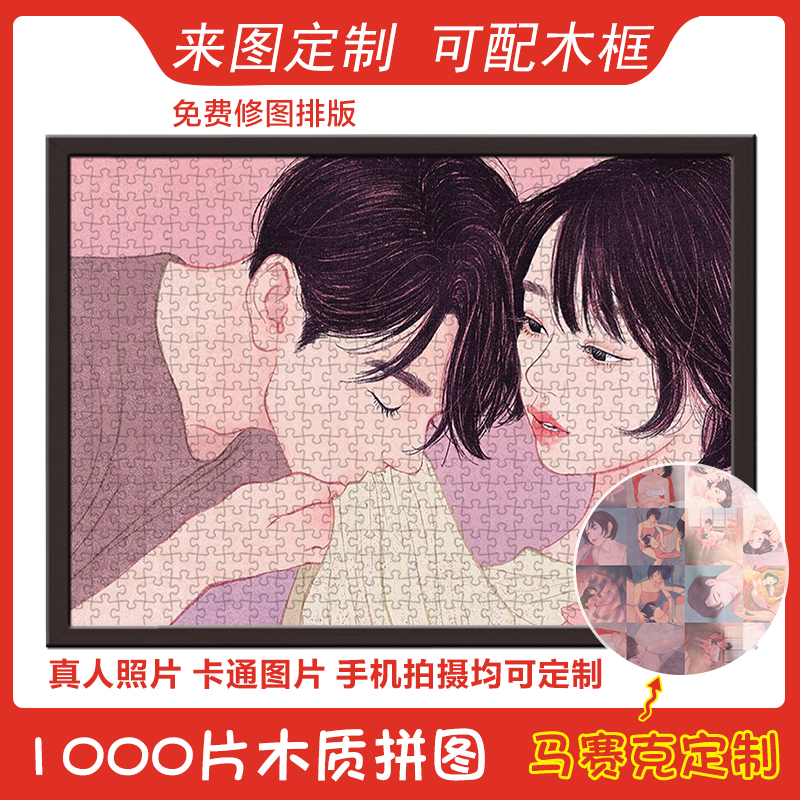 Jigsaw puzzle photo 1000 pieces custom real portrait painting diy custom pattern wooden 520 couple mosaic give gift