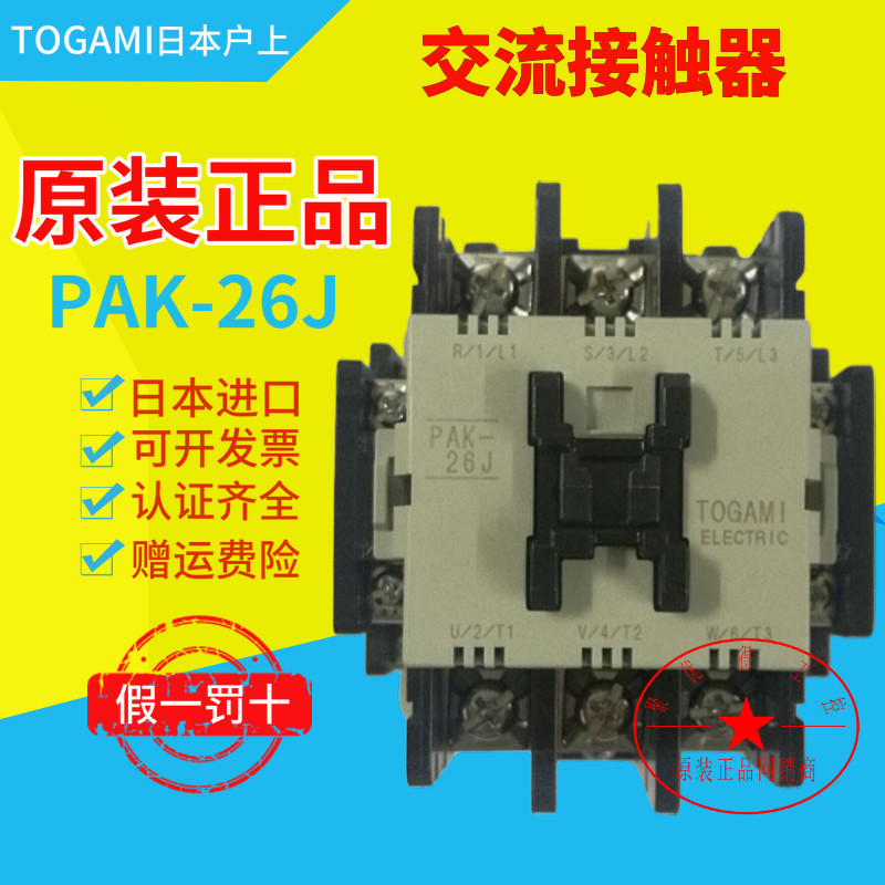 (Japanese origin) (for) households on the electromagnetic AC contactor PAK-26J AC220V 380V