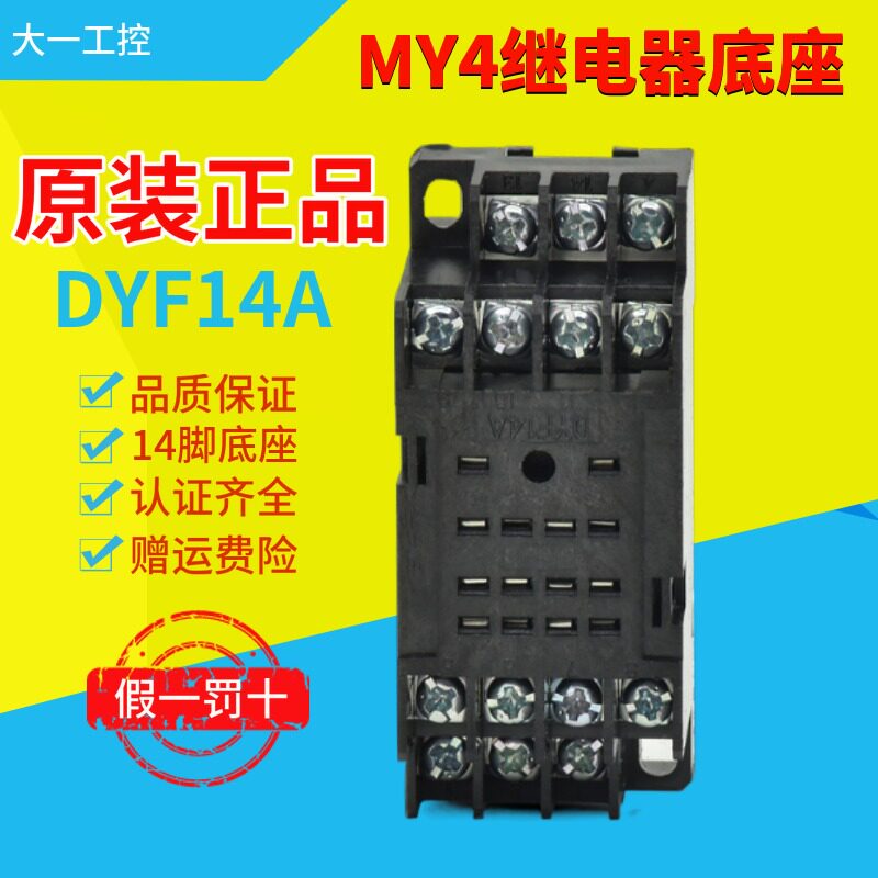 Large one work control relay base DYF-14A 14 foot base time-lapse relay base (fit MY4)